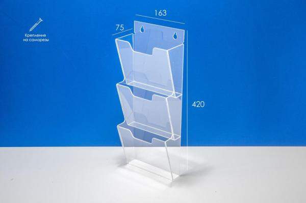 Карман буклетница А5 3-х ярусный вертикальный
