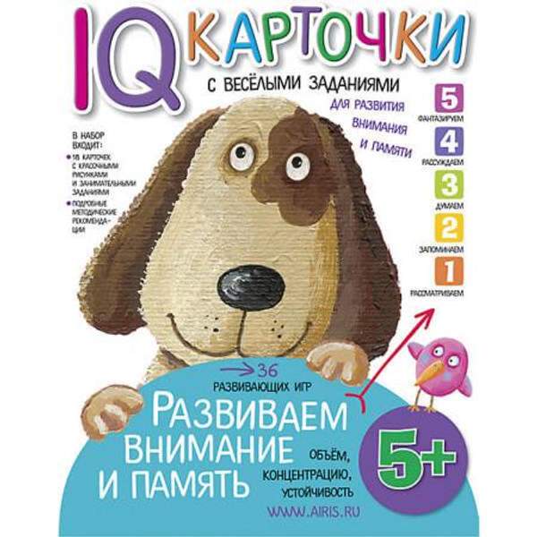 Карточки Развиваем внимание и память 5+