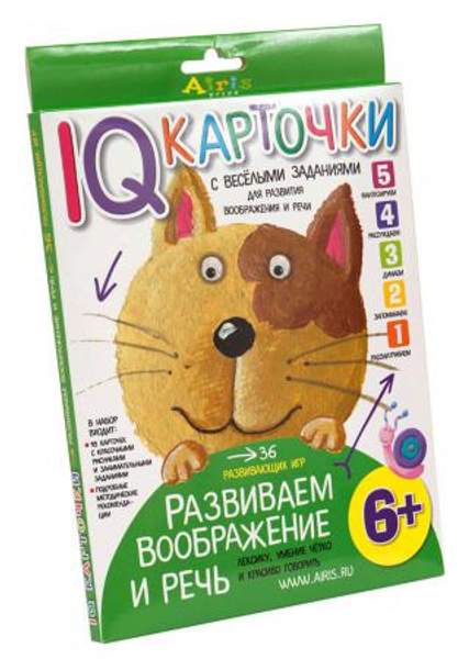 Карточки Развиваем воображение и речь 6+