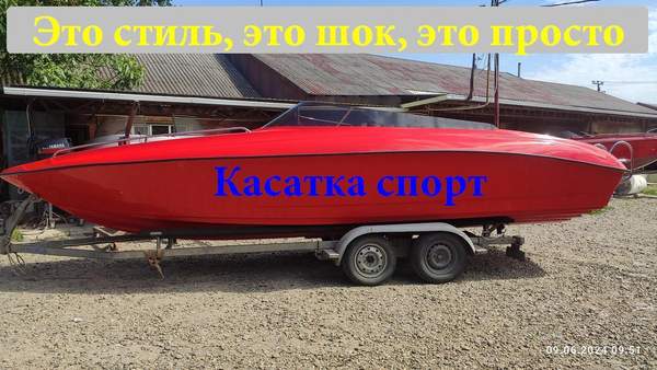 Касатка-700 спорт Красная лодка стильная