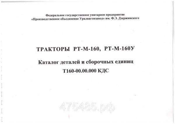 Каталог РТМ-160 и РТ-М-160У.