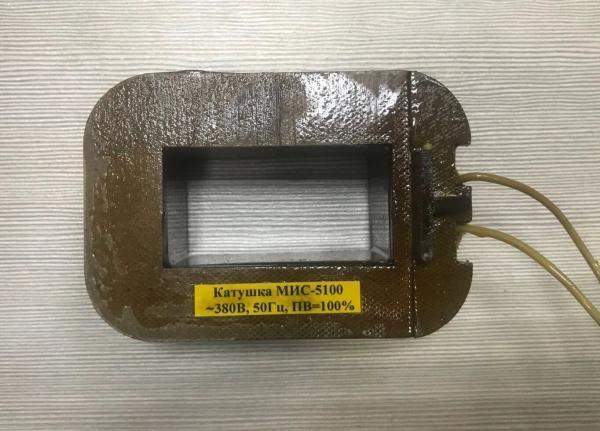 Катушка электромагнита МИС-5100