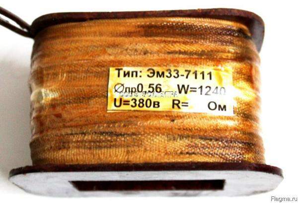 Катушка Эм33-7111