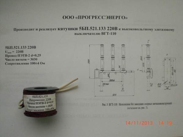 Катушки 5БП.521.133 220В и 5СЯ.520.307 220В