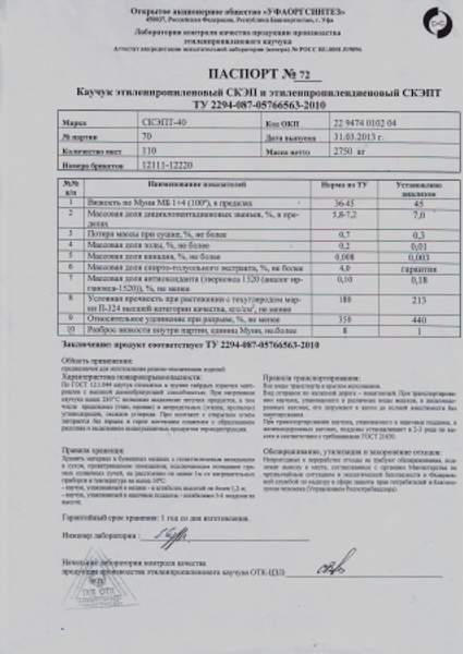 Каучук СКЭПТ-40,50. Работаем с НДС