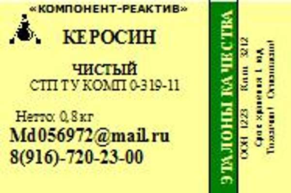 Керосин КТ-1