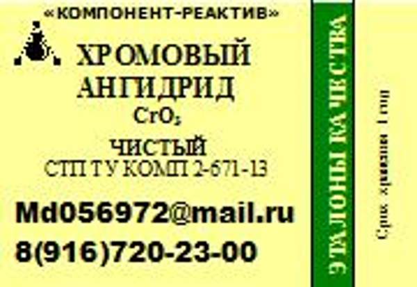 Хром оксид Чистый