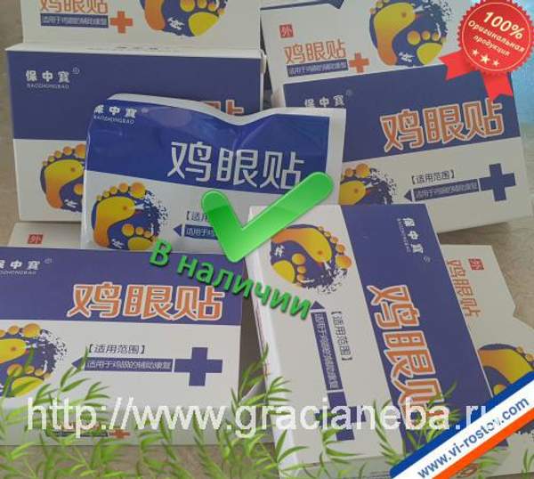 Китайский Пластырь МОЗОЛЬНЫЙ для удаления сухих мозолей,упаковка 6шт