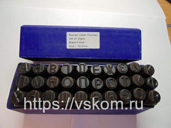 Клеймо ударное буквенное 10мм