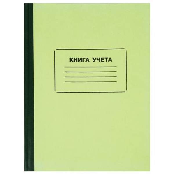 Книга учета 128 листов, А4 205х287 мм, STAFF, клетка, твердая обложка, картон, нумерация, блок офсет