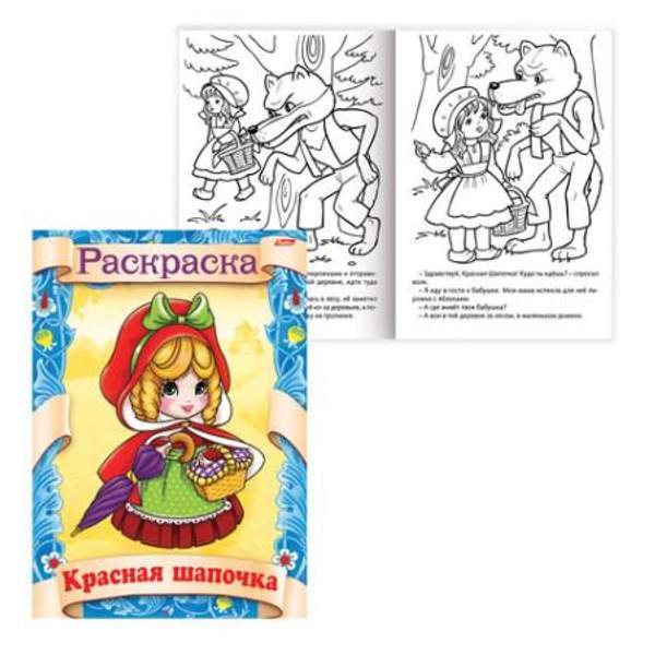 Книжка-раскраска А4, 8 л., HATBER, Сказка за сказкой, "Красная шапочка", 8Р4 0509