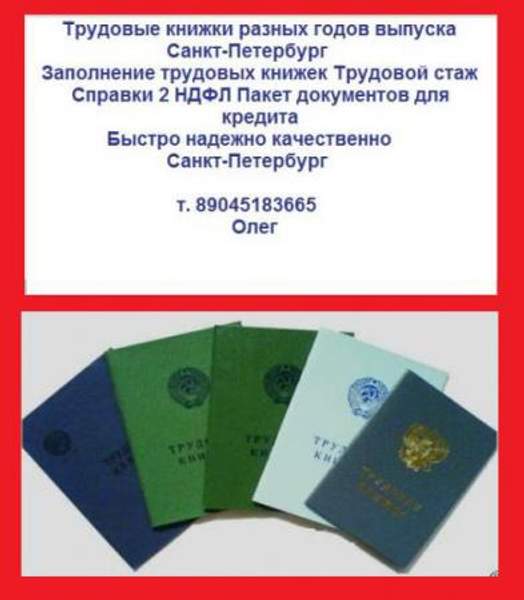 Книжка трудовая продажа