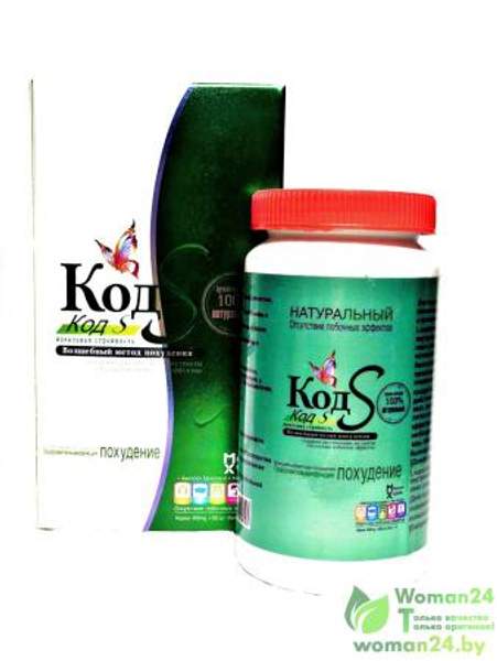 Код S для похудения