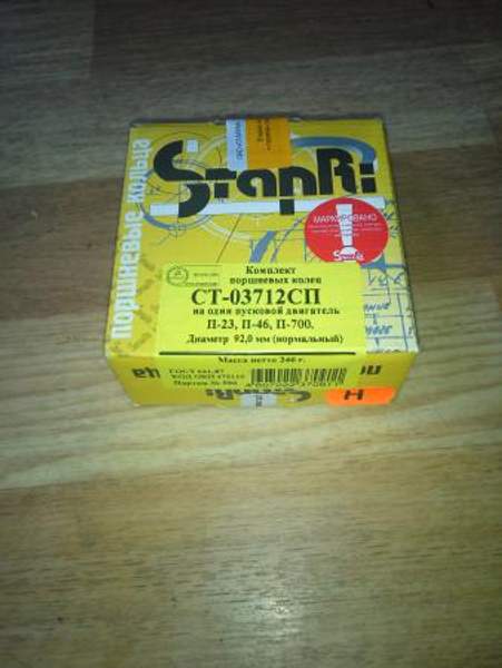 Кольцо поршневое ПД-23, П-47, П-700 03712СП (Н) (92,0мм) (Stapri)