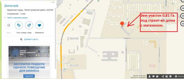 Коммерческая земля, 0,8Га, под строительсво многоэтажки