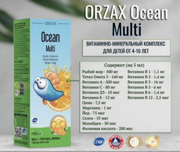 Комплекс витаминов для детей в виде сиропа от компании ORZAX (OCEAN).