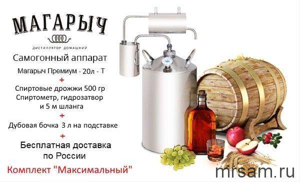 Комплект для самогоноварения "Максимальный"