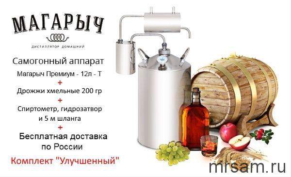 Комплект для самогоноварения "Улучшенный"