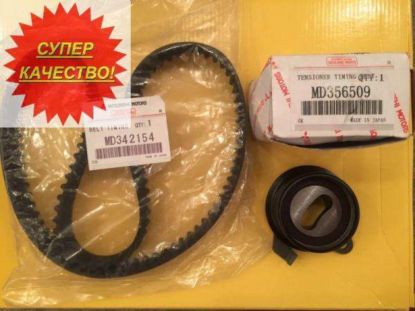 Комплект Грм Митсубиси Лансер 9 Md342154 / Md356509