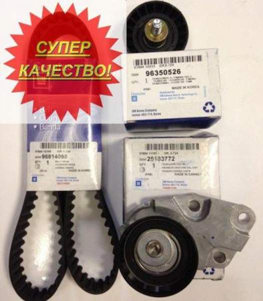 Комплект Грм Шевроле Авео / Круз / Лачетти 1.4-1.6 / 93744703