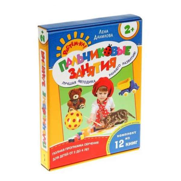 Комплект пальчиковые занятия Растем-ка 2+ 12 книг