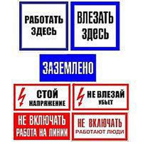 Комплект плакатов безопасности №1 (7 шт)