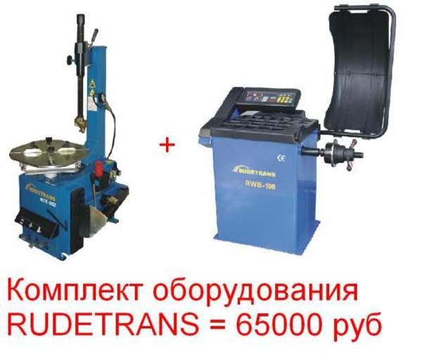Комплект шиномонтажного оборудования Rudetrans