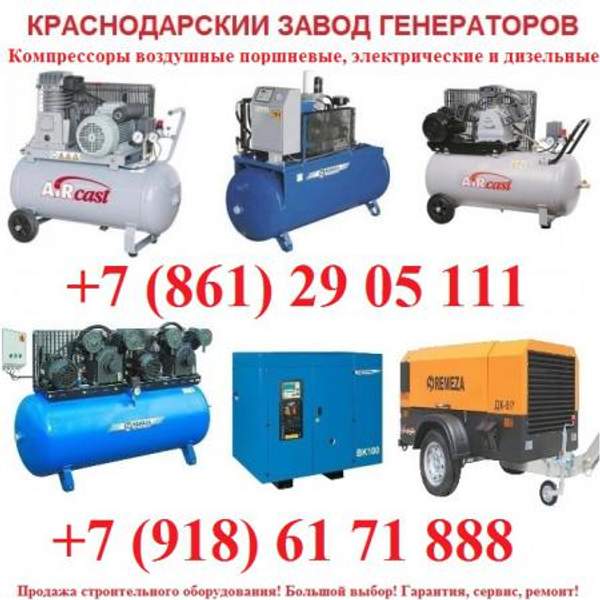 Компрессоры воздушные поршневые электрические и дизельные . Гарантия лучших цен!