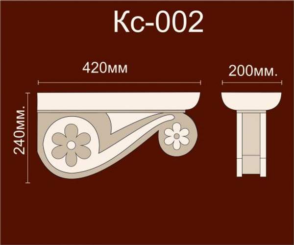 Консоль КС 002