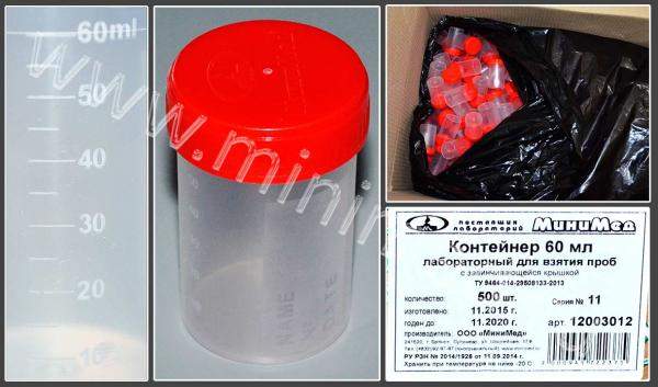 Контейнер лабораторный для взятия проб 60 мл с завинч. крыш., стер., п/п