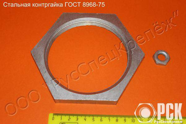 Контргайка ГОСТ 8968-75 Ду 40