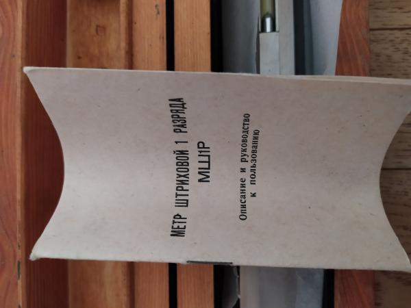 Контрольная линейка КЛ 1000 1 разряд( метр штриховой 1 разряд)