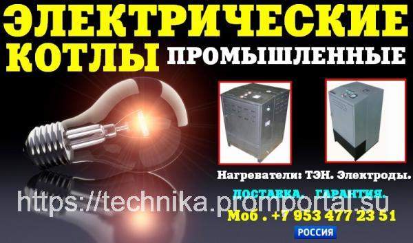 Котел электрический промышленный