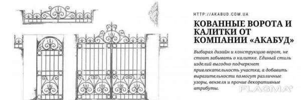 Кованные и сварные ворота и калитки, расчет, доставка...