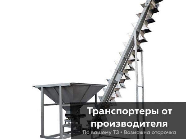 Ковшовый транспортер