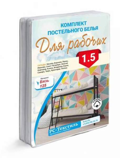 КПБ Бязь 125 гр/м 1.5 спальный отбеленный наволочка 60 комплект постельного белья ивановский текстиль