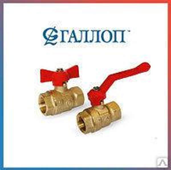 Кран шаровый ГАЛЛОП