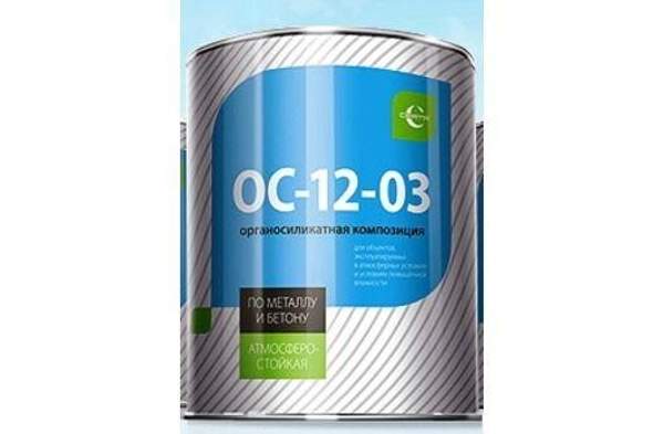 Краска ОС 12-03 до 300 гр