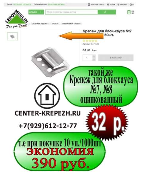 Крепеж вагонки