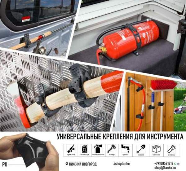 Крепления для удочек, топоров и оружия