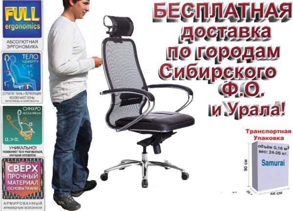 Кресло компьютерное ортопедическое SAMURAI "SL2.04".