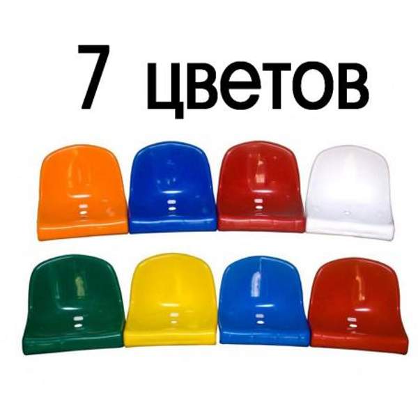 Кресло пластиковое 2 крепления (стадионное, цвет на выбор)