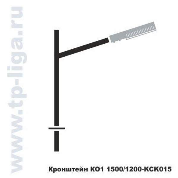 Кронштейн КО1 1500/1200 КСК015
