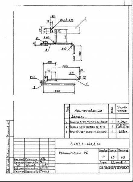 Кронштейн р4 серия 3.407.1-143 выпуск 8