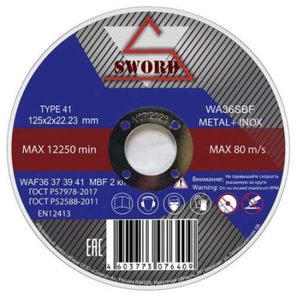 Круг отрезной METALL+INOX 125*2*22.23 WA 36 S8BF