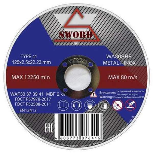 Круг отрезной METALL+INOX 125*2.5*22.23 WA 30 S8BF
