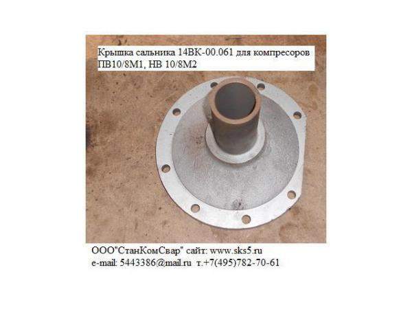 Крышка сальника