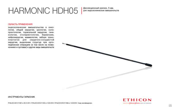 Крючок диссекционный, диам. 5мм, длина 32 см HDH05