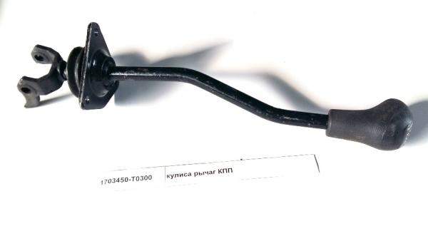 Кулиса рычаг КПП 1703405-T1400 (DONG FENG)