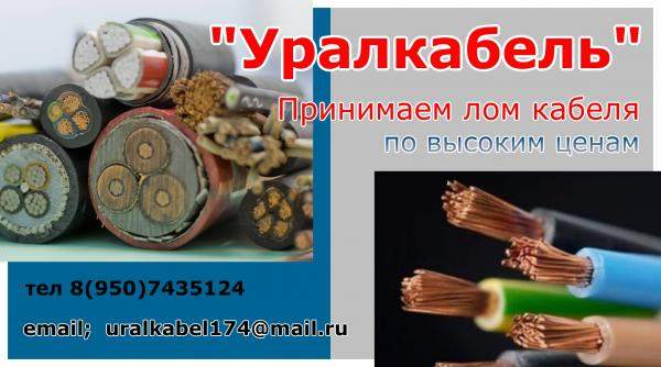 Купим лом кабеля, кабель бу